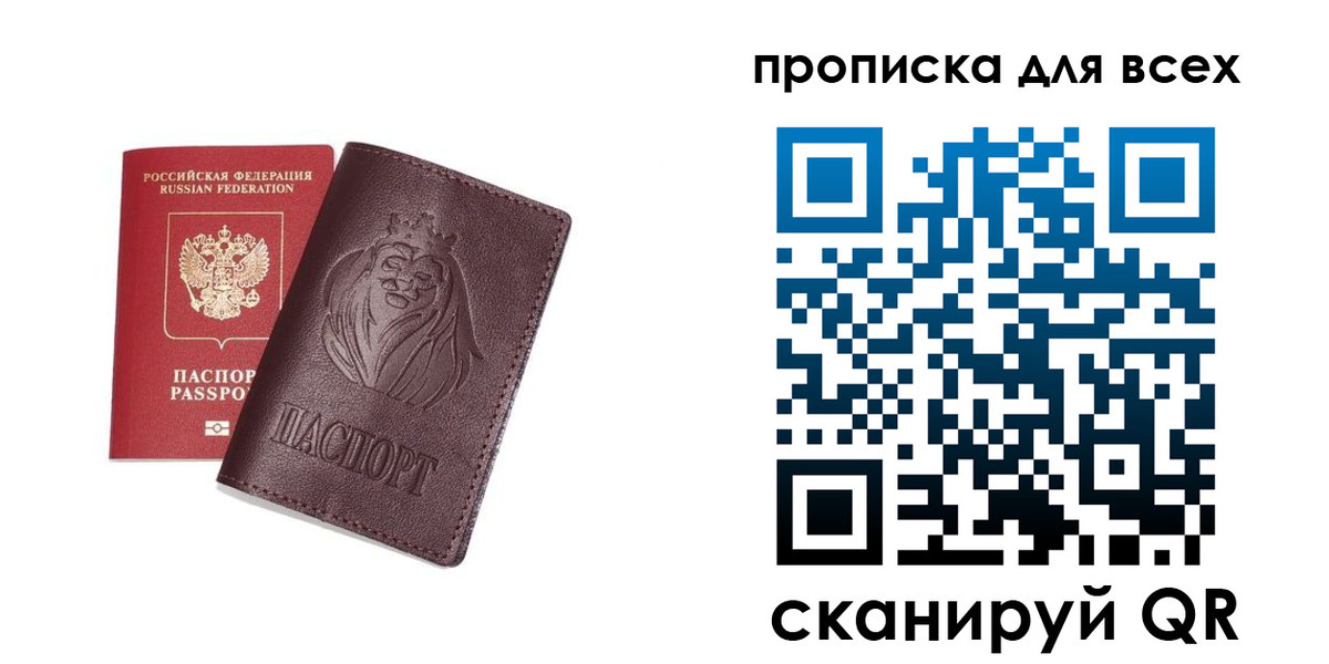 прописка ребенка в Волоколамске