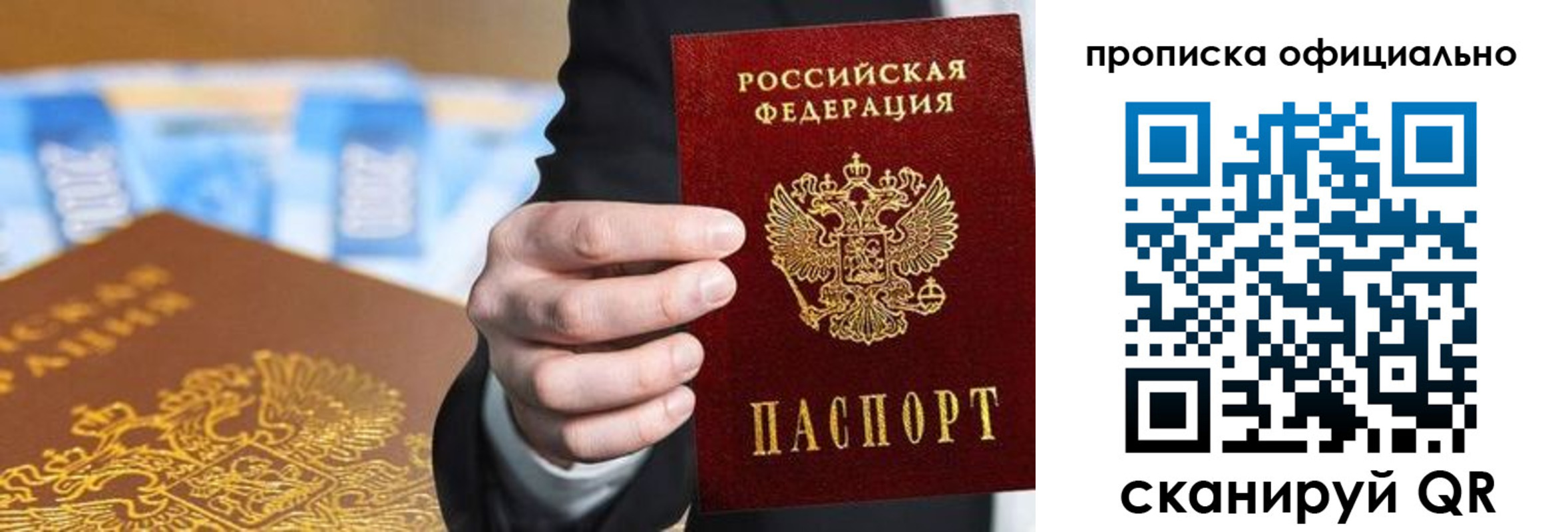 купить прописку в Волоколамске
