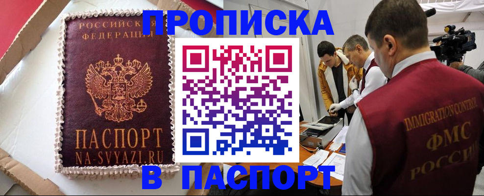 прописка в квартире в Волоколамске