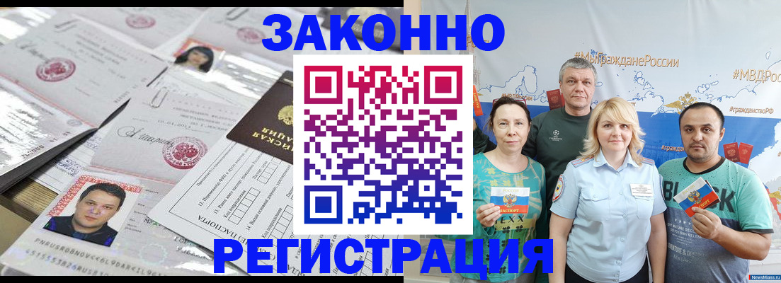 прописка для кредита в Волоколамске