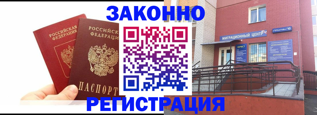 временная регистрация гарантия в Волоколамске