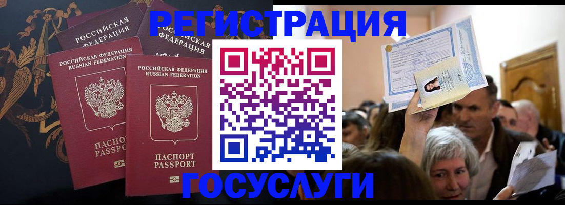 временная регистрация для всех в Волоколамске